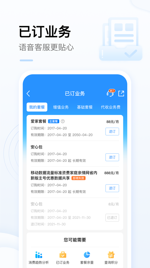 中国移动手机营业厅iPhone版v8.1.1 官方版