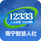 南宁智慧人社app官方下载v2.15.20 最新版