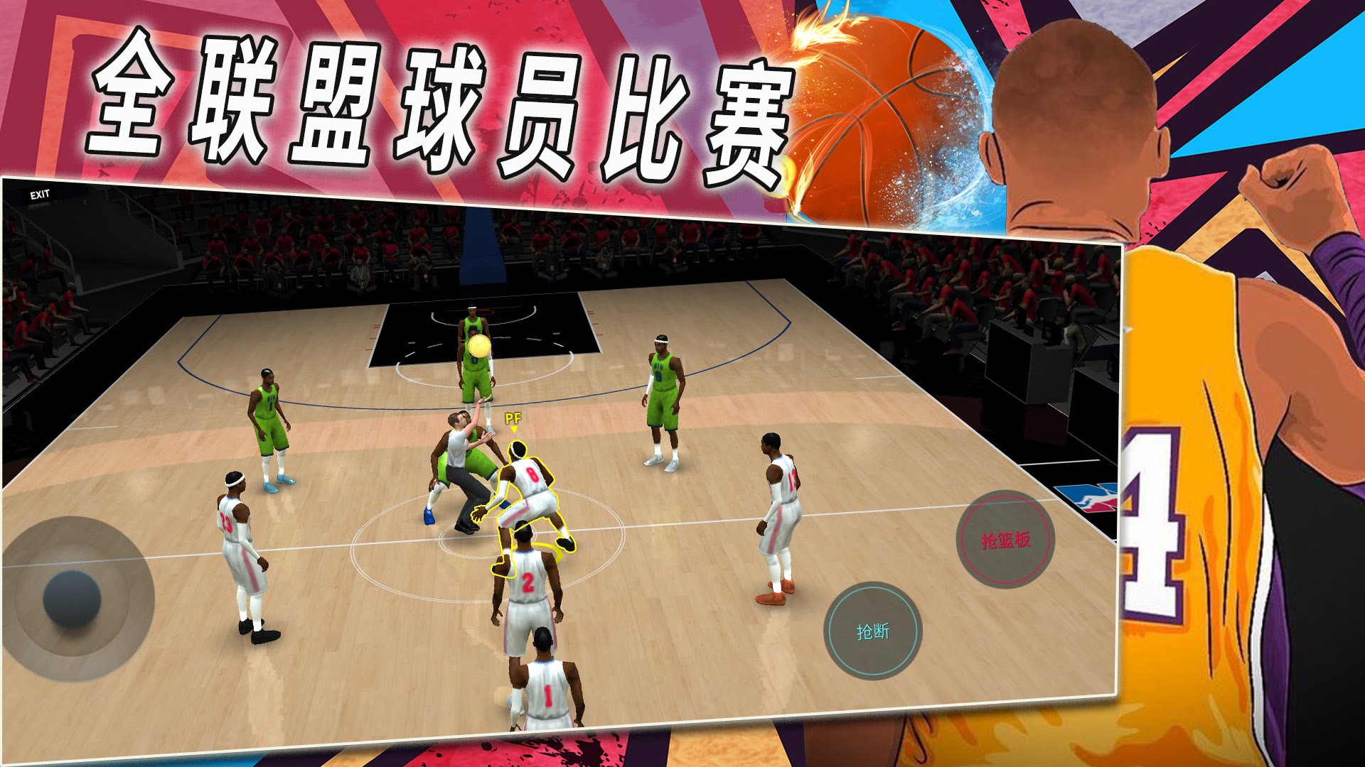 热血校园篮球模拟v1.0 安卓版