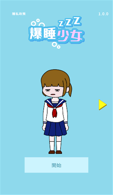 ��˯Ů��v1.0.0 ��׿��