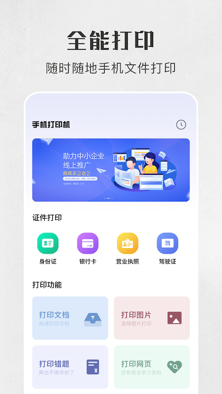 �����ֻ���ӡ����Ѱ�appv1.2 ���°�