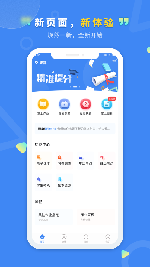 ��ͨ�ƽ�ʦ��appv1.3.19 ���°�