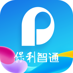 保利智通appv5.4.9 最新版