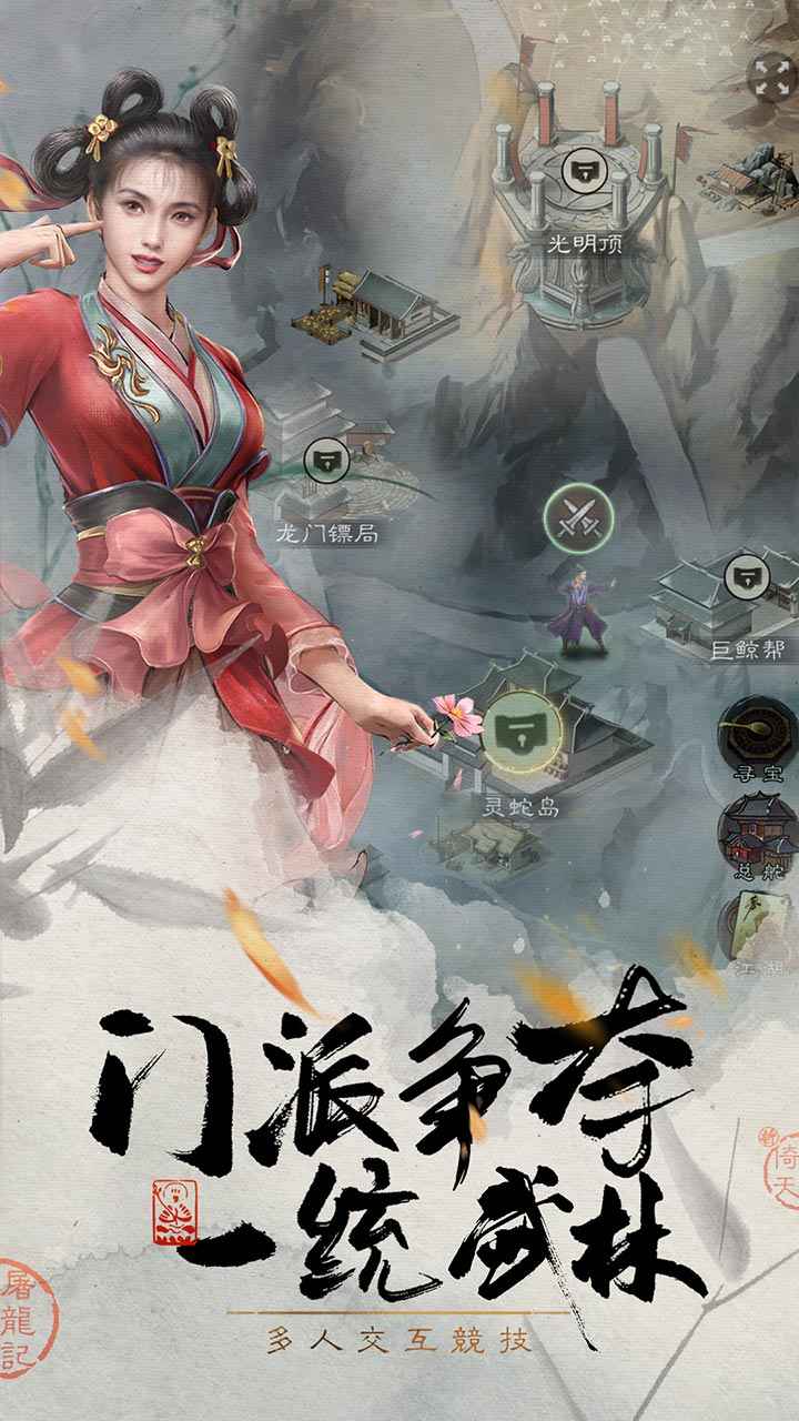 新倚天屠龙记游戏v1.7.13 2023最新版