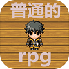 ��ͨ��rpgv1.0 ��׿��