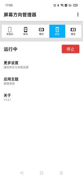 (Rotation)��Ļ�����������׿��v25.5.6 ��Ѱ�