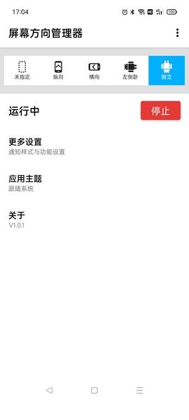 (Rotation)��Ļ�����������׿��v25.5.6 ��Ѱ�