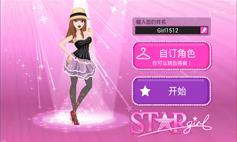 Ůڹ(Star Girl)v4.1.2 ׿