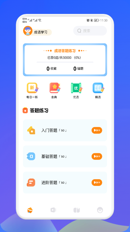 ���ִ����v1.1 ��׿��