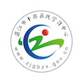 湛江市干部在线学习中心appv3.2.0 安卓版