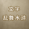 ��������ˮ�v1.6 ���°�