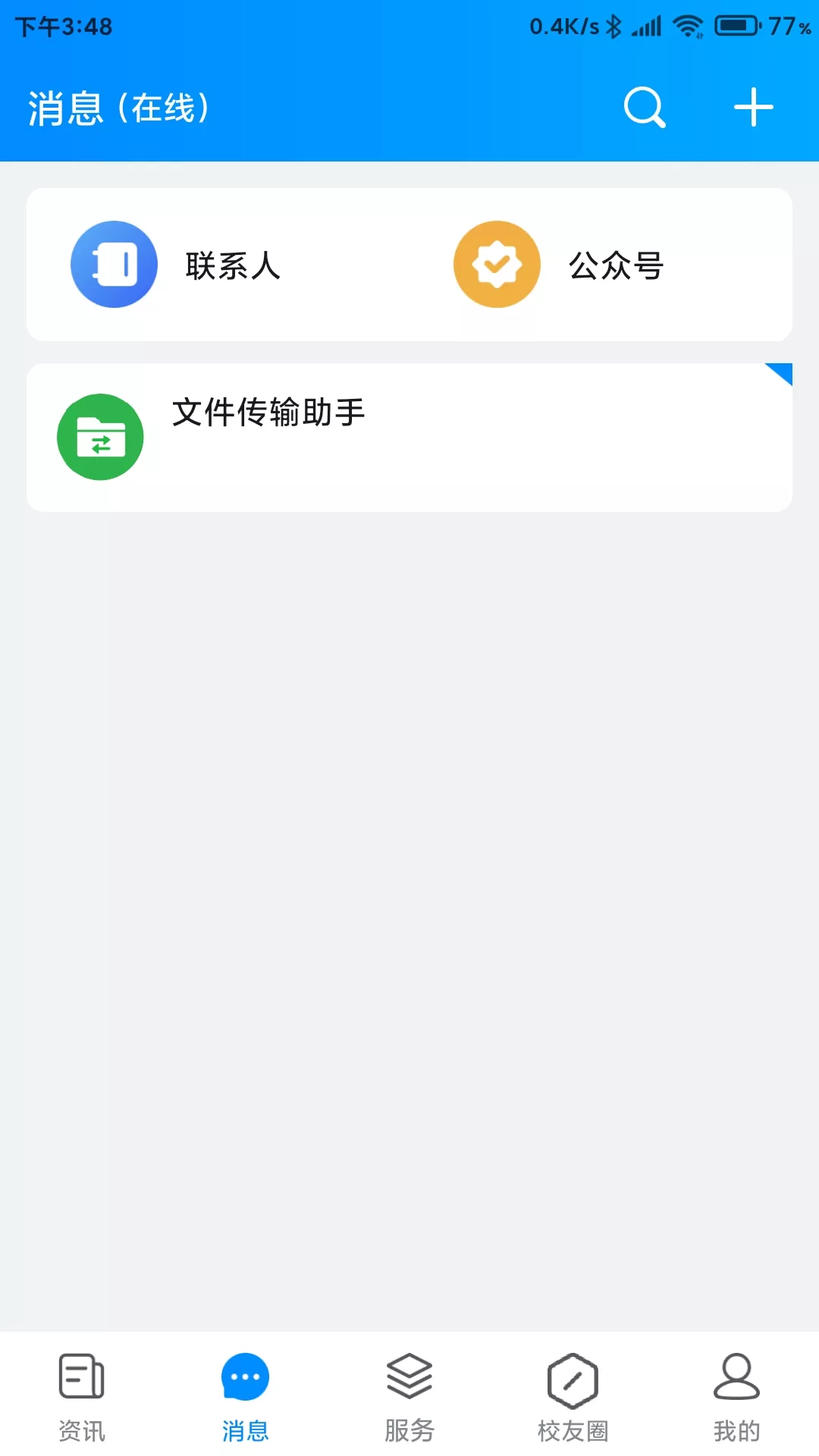 �ƶ��ǻ�У԰appv1.3.5 ���°�