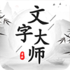 ���ִ�ʦ��Ϸv1.0.0 ��׿��