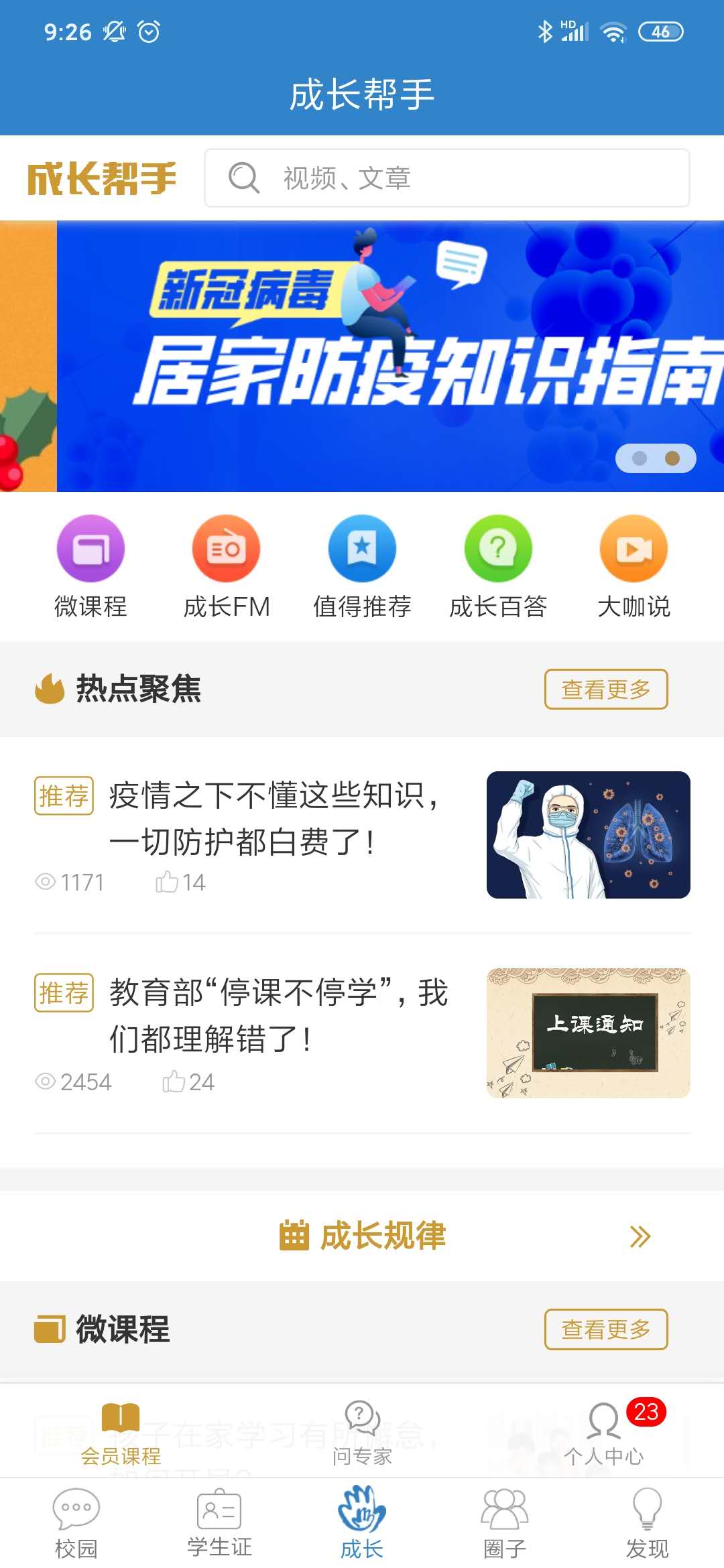 ���ݺ�У԰app����v5.4.3 ���°�