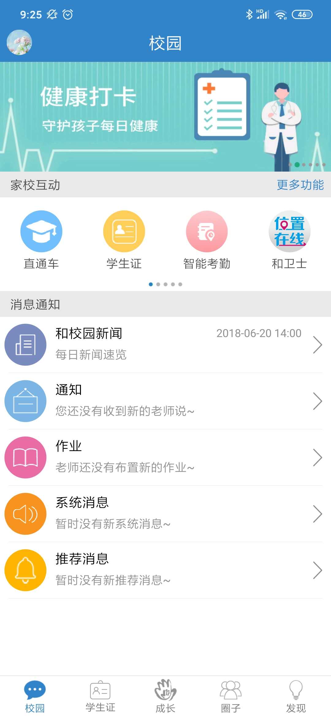 ���ݺ�У԰app����v5.4.3 ���°�