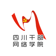 四川干部网络学院Appv1.0.10 手机最新版