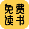 免费读书appv4.1.4 最新版