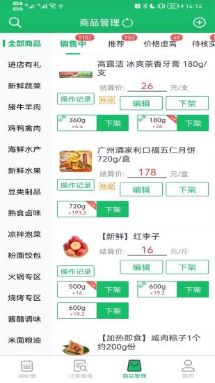 ���ʹܼ�app����v2.9.26 ��׿��