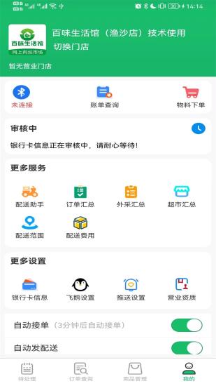 ���ʹܼ�app����v2.9.26 ��׿��