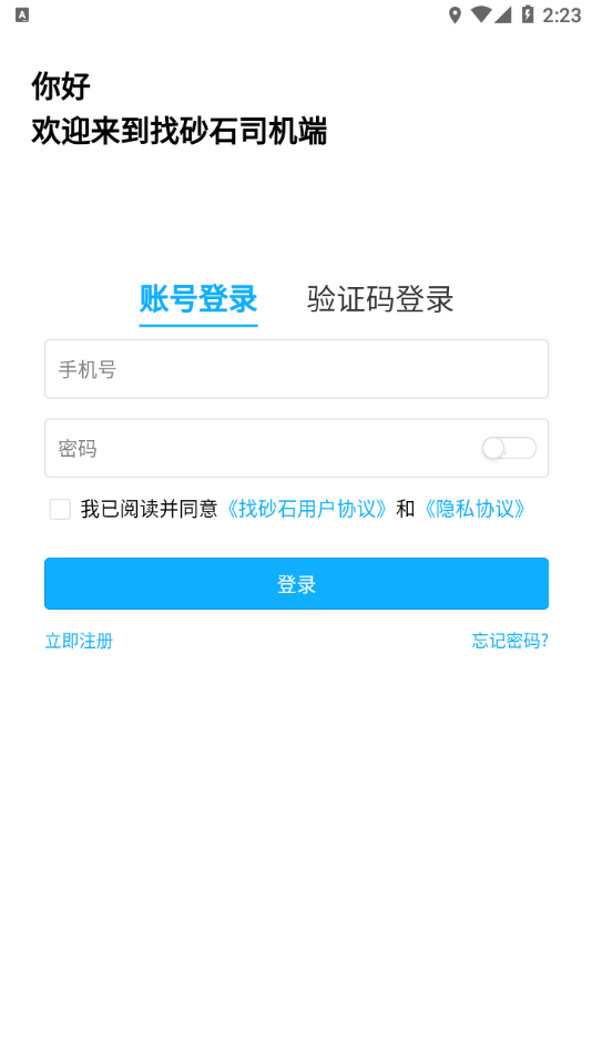 ��ɰʯ˾����appv2.3.8 ���°�