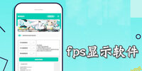 fps��ʾ����