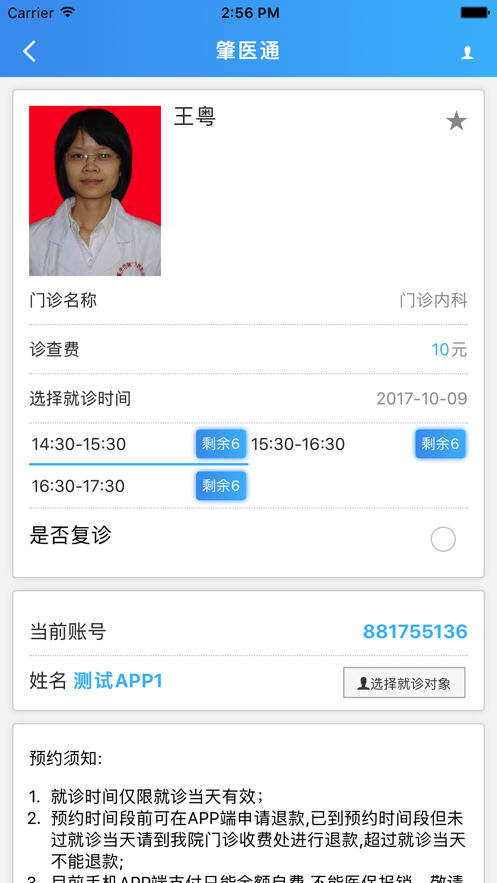 肇医通app下载v1.8.2 最新版
