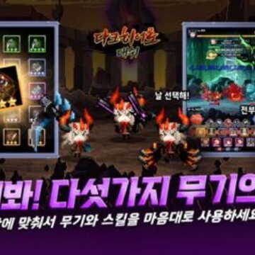 黑暗英雄冲刺Dark Hero Dash 黑暗英雄冲刺Dark Hero Dash