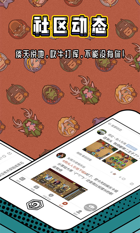 网易炉石传说盒子appv3.5.7 官方正版