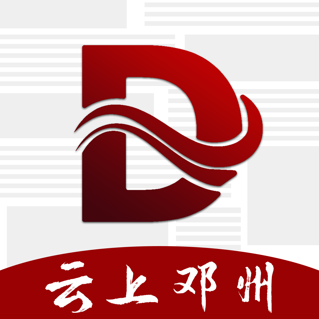 云上邓州appv2.5.2 最新版
