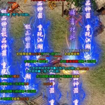 神灵传奇 神灵传奇