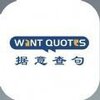 WantQuotes������v1.0 ���°�
