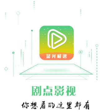 剧点影视APP下载 剧点影视APP下载
