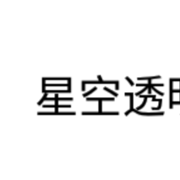 �ǿ�͸����ֽapp
