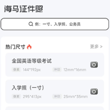 海马证件照app 海马证件照app
