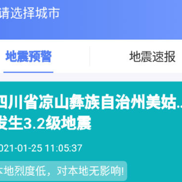 紧急地震信息 紧急地震信息