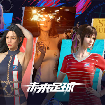 未来足球 未来足球