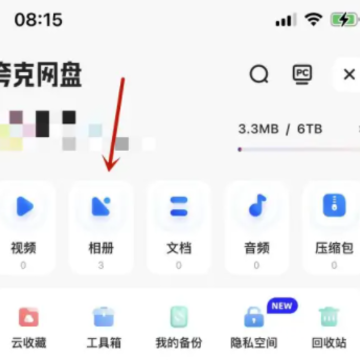 夸克备份照片安全吗 夸克备份照片怎么保存相册 夸克备份照片安全吗 夸克备份照片怎么保存相册