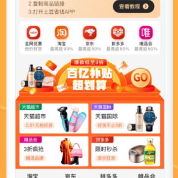 土豆省钱下载 土豆省钱下载