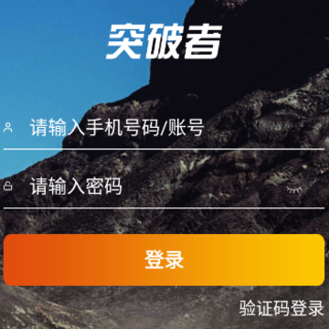 突破者app 突破者app