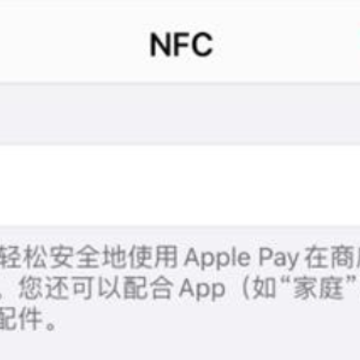 iPhone14֧��nfc�Ž����� iPhone14��ô����nfc�Ž���