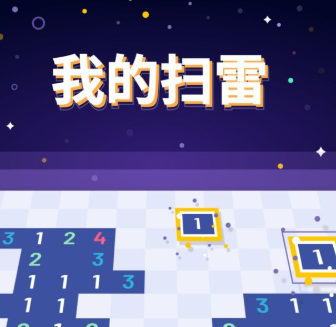 �ҵ�ɨ����Ϸ