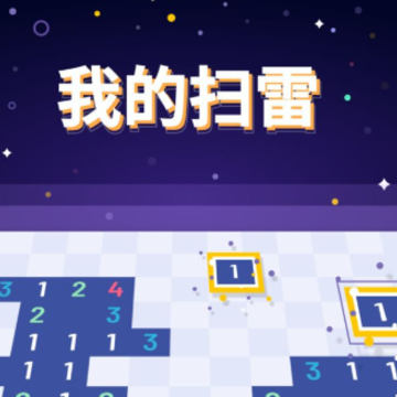�ҵ�ɨ����Ϸ