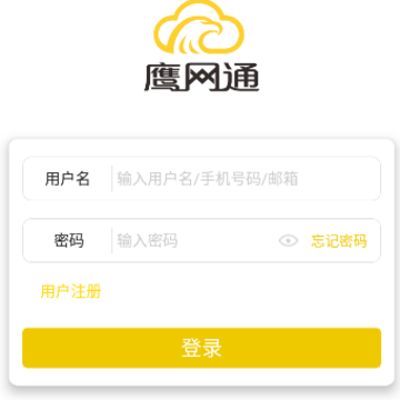 鹰网通app 鹰网通app