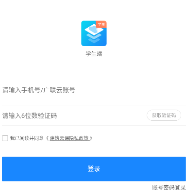 建筑云课学生端 建筑云课学生端