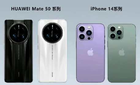华为mate50和iPhone14哪个好？华为mate50和iPhone参数对比