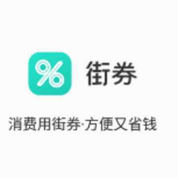 街券 街券