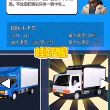 王牌卡车司机 王牌卡车司机