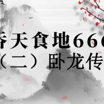 ����ʳ��666��������
