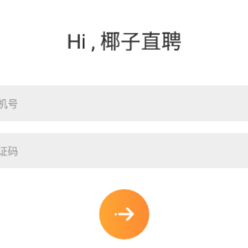 椰子直聘app 椰子直聘app