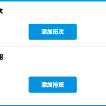 排班表工作日历app 排班表工作日历app